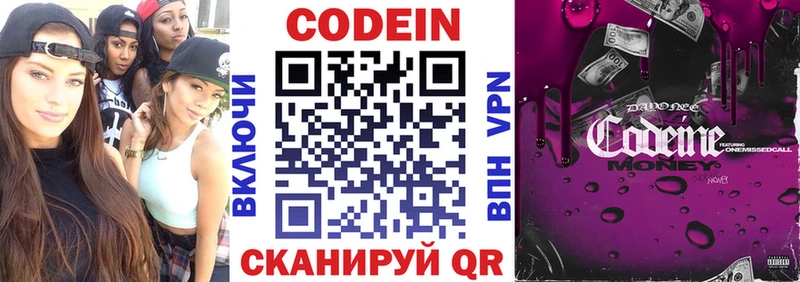 Кодеин напиток Lean (лин)  Козьмодемьянск 